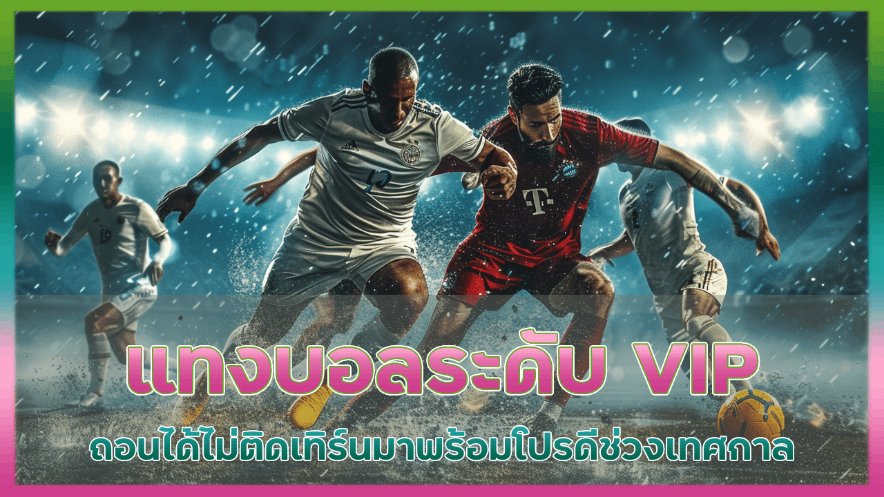 pigspin แทงบอลระดับ VIP
