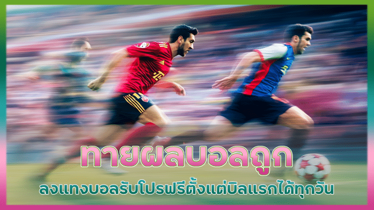 VRBET ทายผลบอลถูก