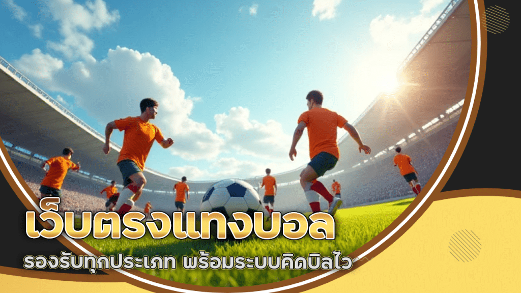 betufasnake เว็บตรงแทงบอล
