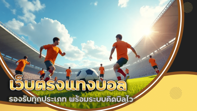 betufasnake เว็บตรงแทงบอล