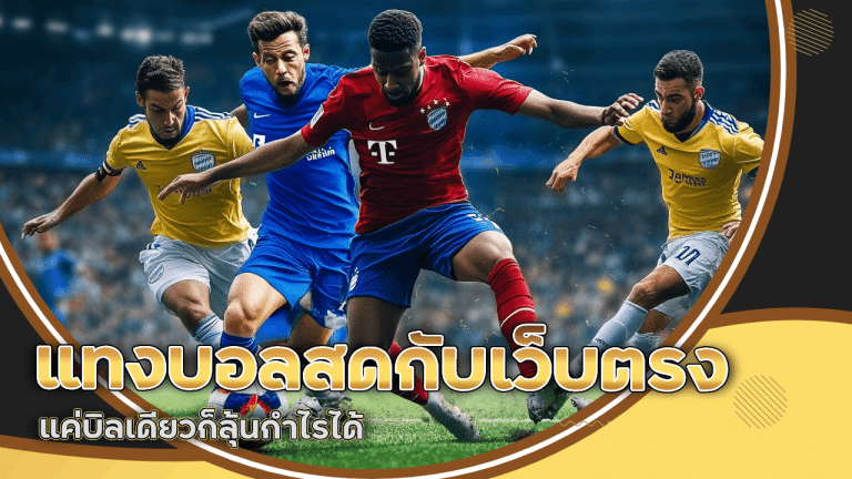 ufasnake บอลสด